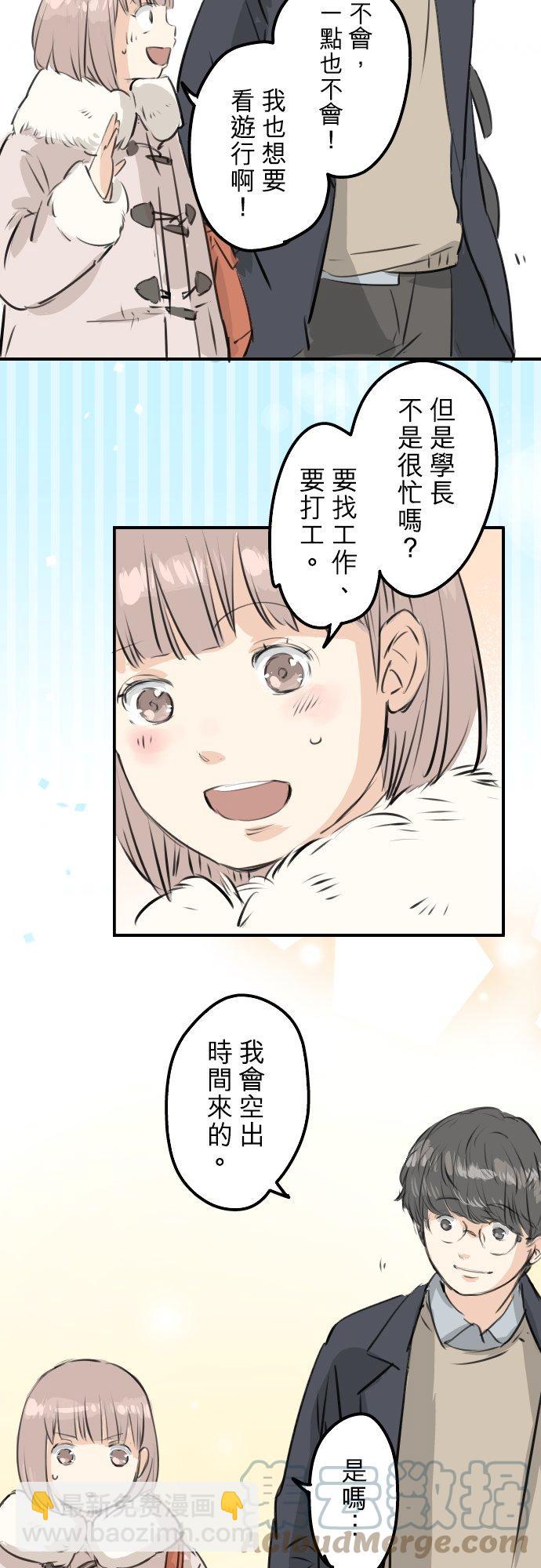 🍛犬系男子恋爱中 第242话 我还没有承认！ 第3页