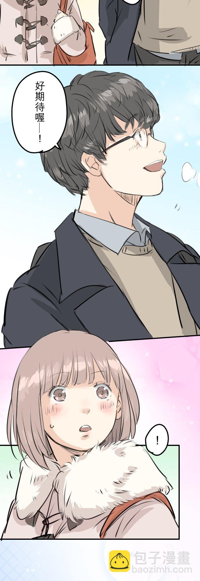 🍛犬系男子恋爱中 第242话 我还没有承认！ 第4页
