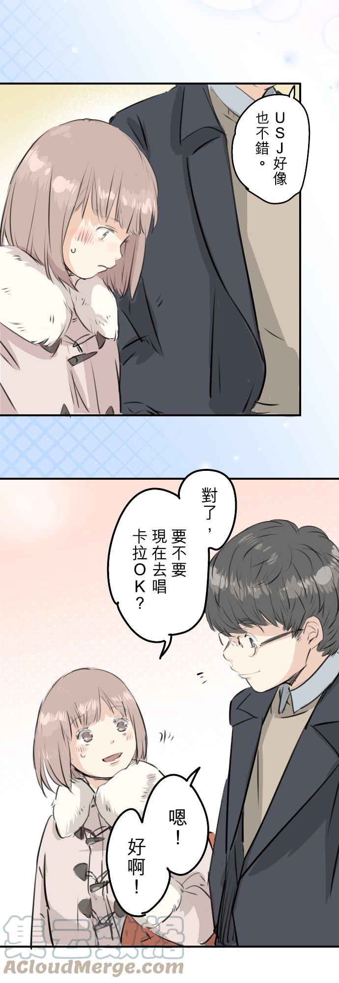 🍛犬系男子恋爱中 第242话 我还没有承认！ 第5页