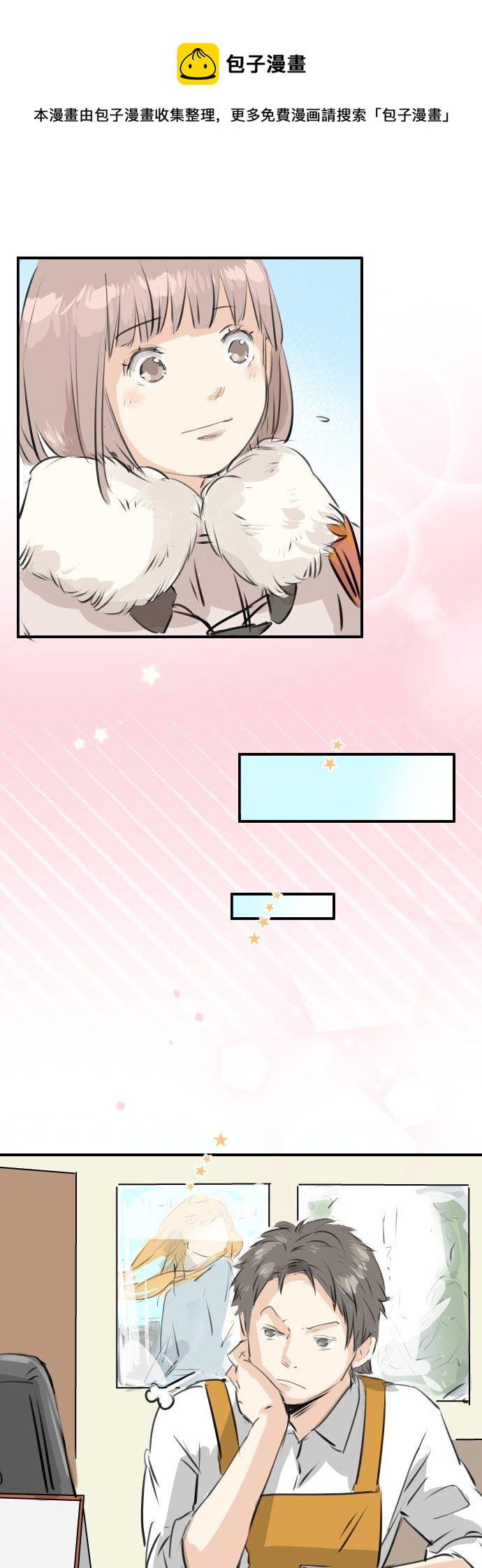 🍛犬系男子恋爱中 第242话 我还没有承认！ 第6页