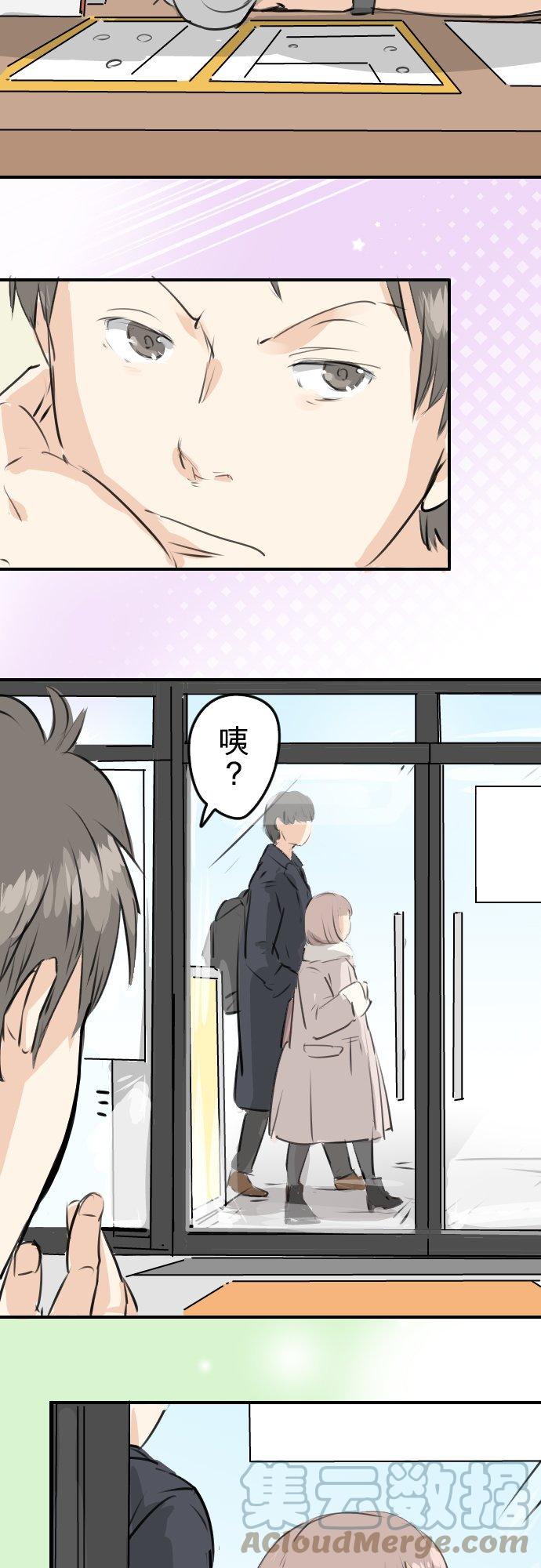 🍛犬系男子恋爱中 第242话 我还没有承认！ 第7页