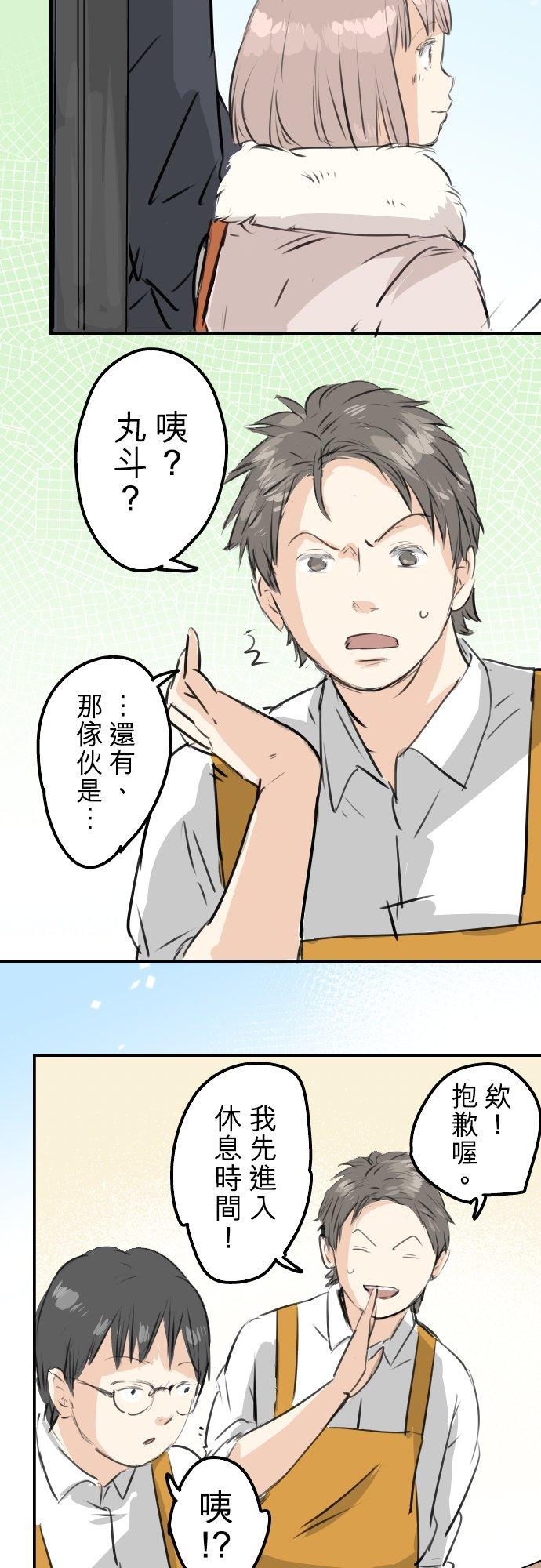 🍛犬系男子恋爱中 第242话 我还没有承认！ 第8页