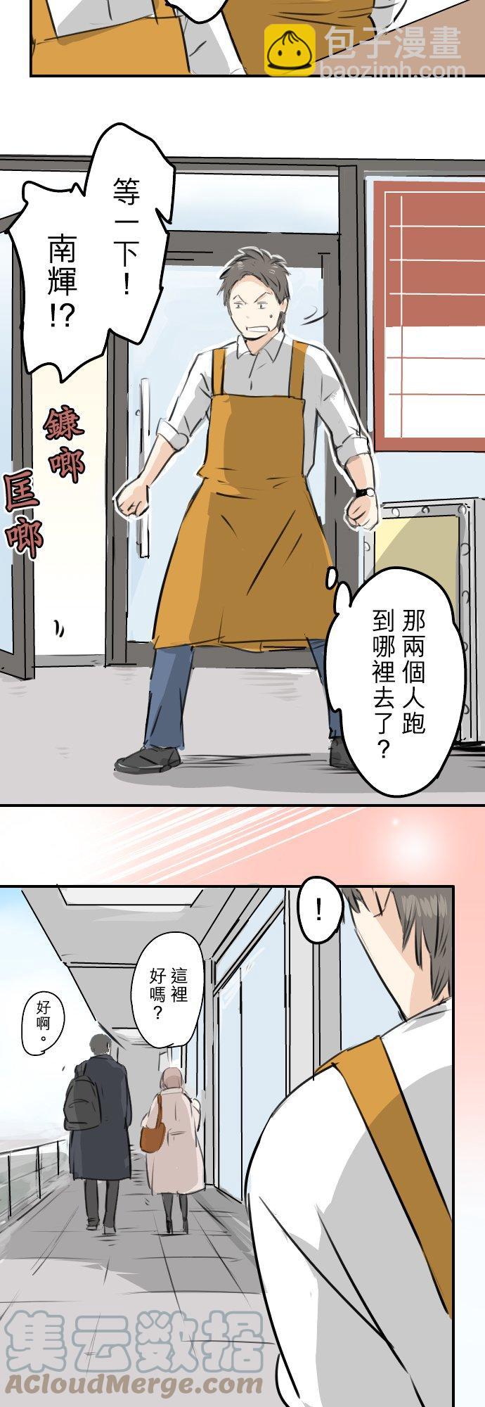 🍛犬系男子恋爱中 第242话 我还没有承认！ 第9页