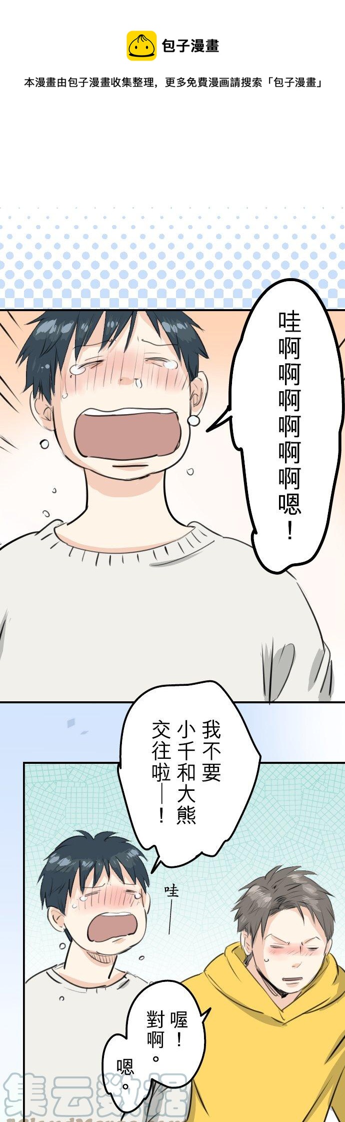 🍛犬系男子恋爱中 第244话 情为何物 第1页