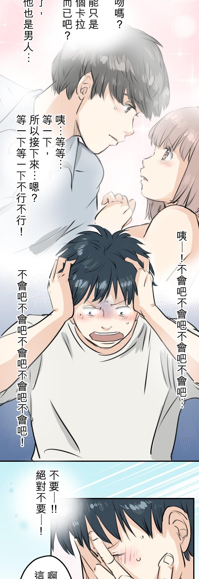 🍛犬系男子恋爱中 第244话 情为何物 第10页