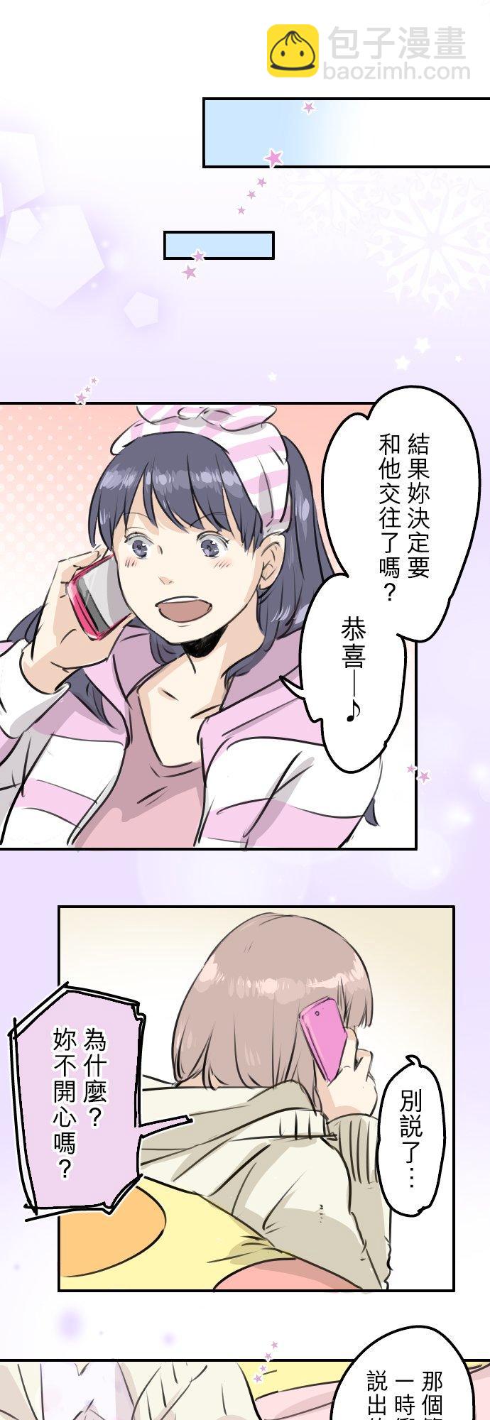 🍛犬系男子恋爱中 第244话 情为何物 第12页