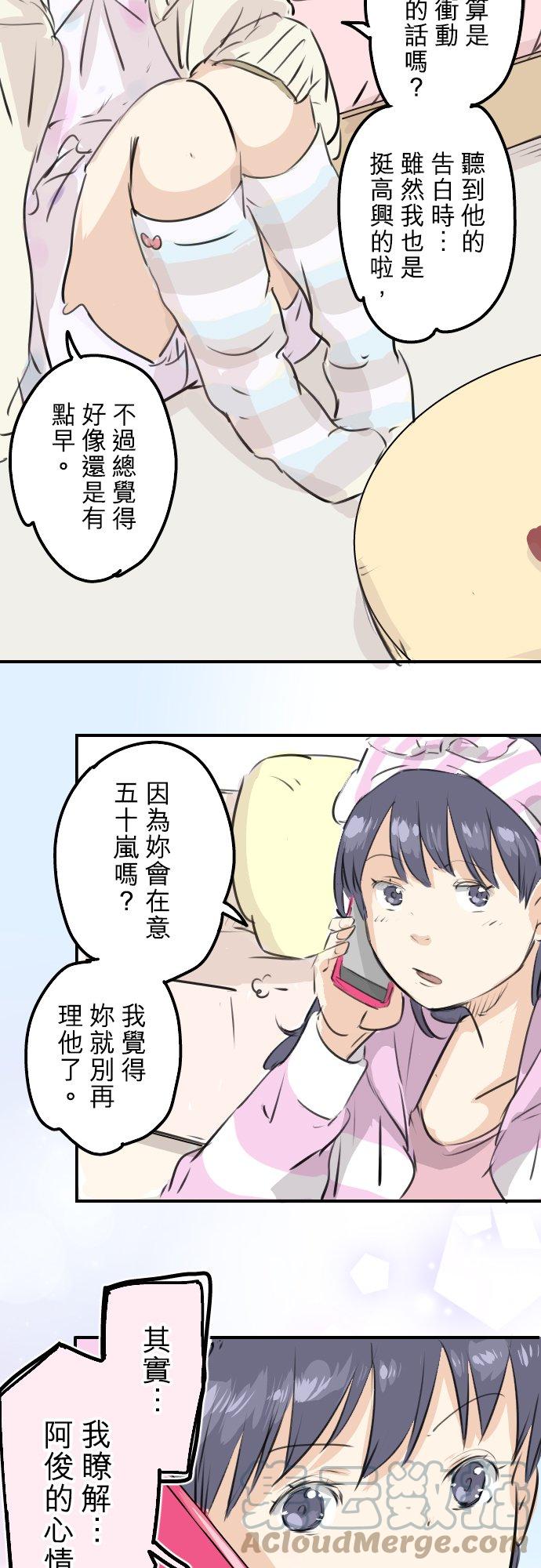 🍛犬系男子恋爱中 第244话 情为何物 第13页