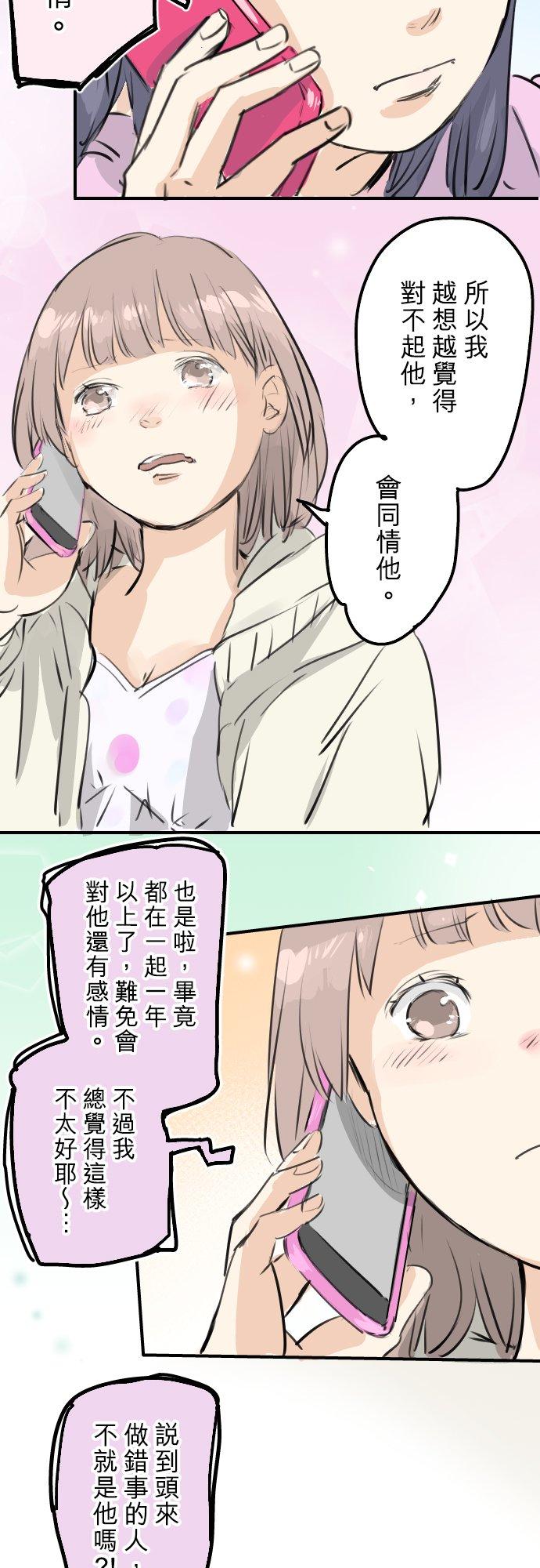 🍛犬系男子恋爱中 第244话 情为何物 第14页