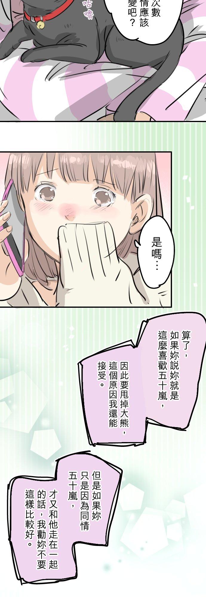 🍛犬系男子恋爱中 第244话 情为何物 第16页