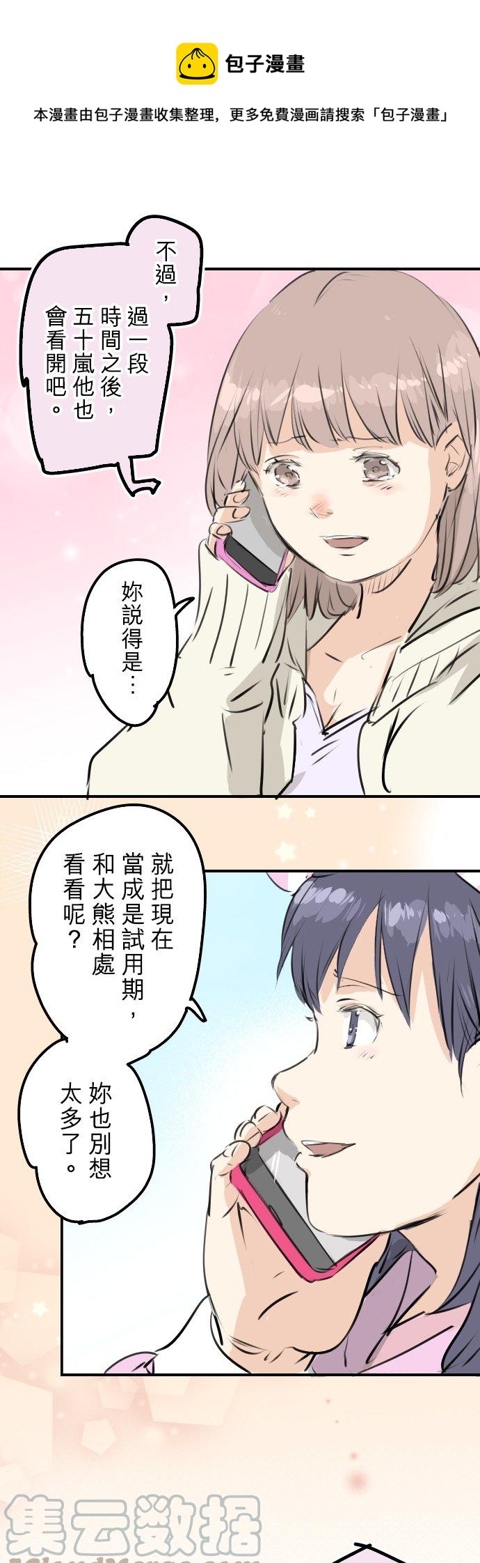 🍛犬系男子恋爱中 第244话 情为何物 第17页