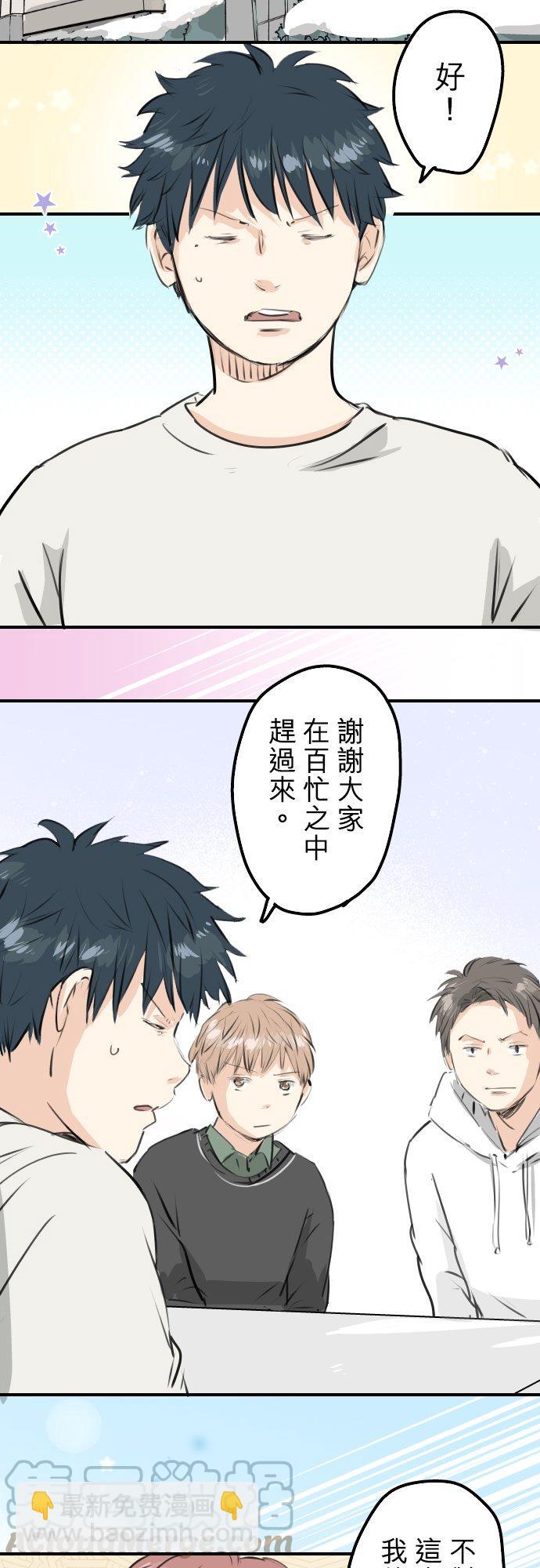 🍛犬系男子恋爱中 第244话 情为何物 第19页