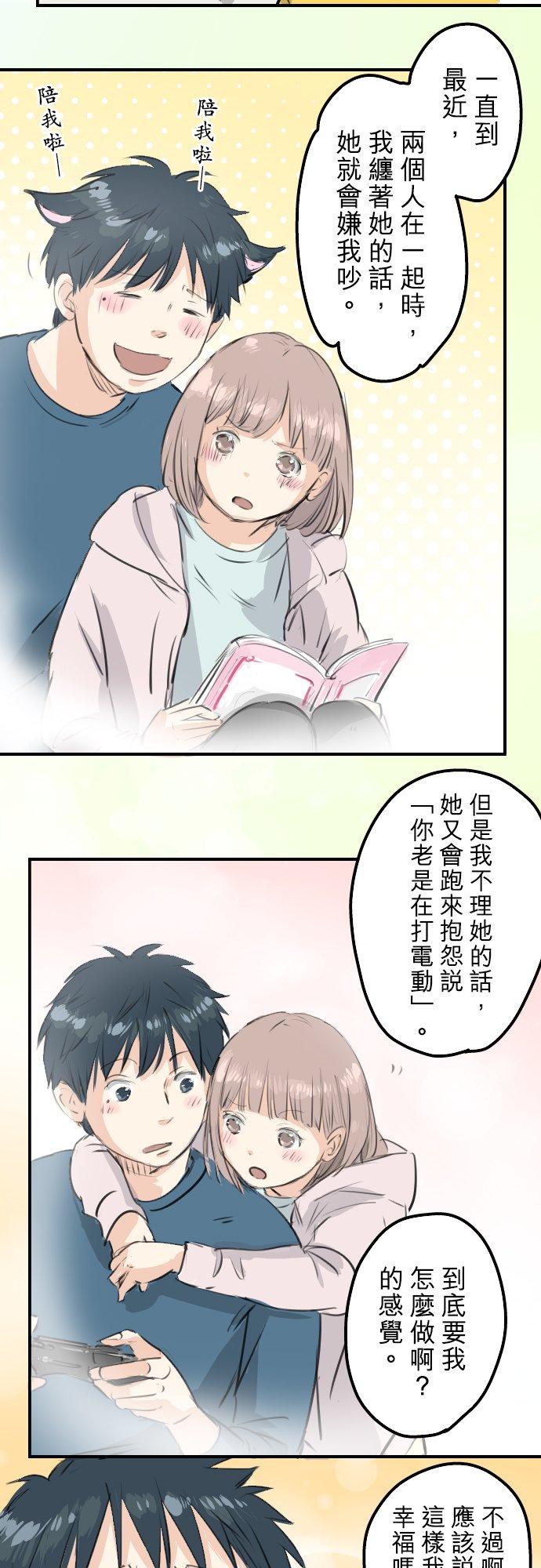 🍛犬系男子恋爱中 第244话 情为何物 第2页
