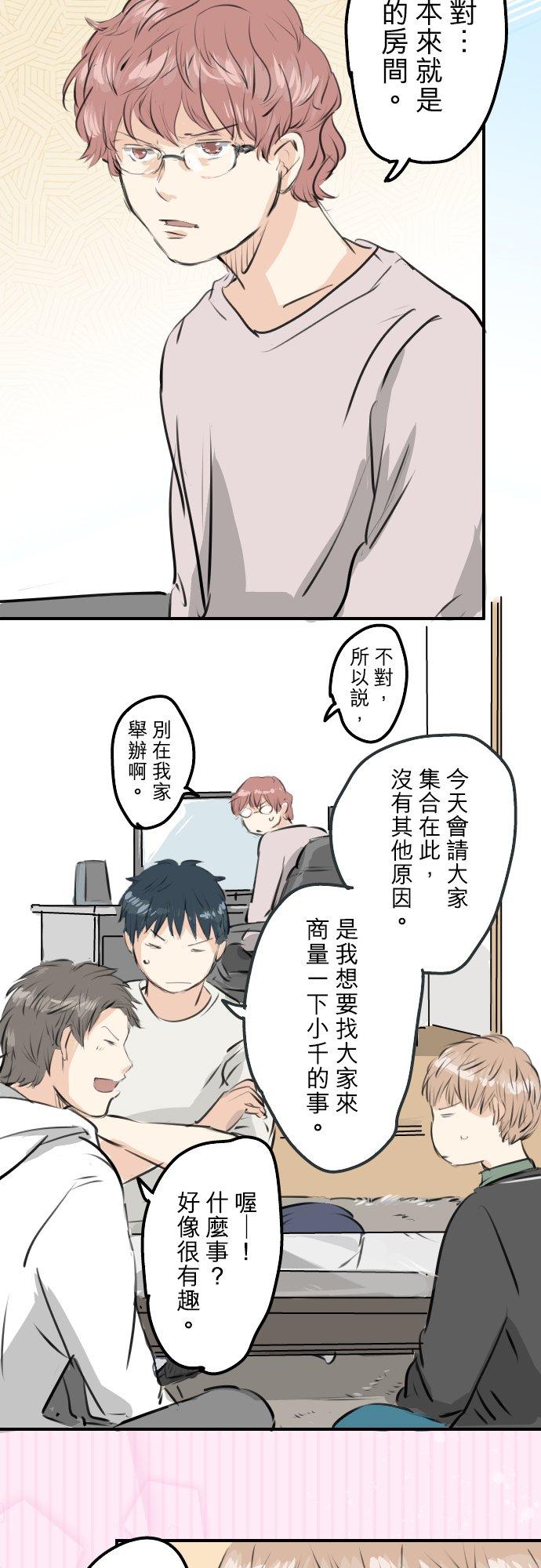 🍛犬系男子恋爱中 第244话 情为何物 第20页