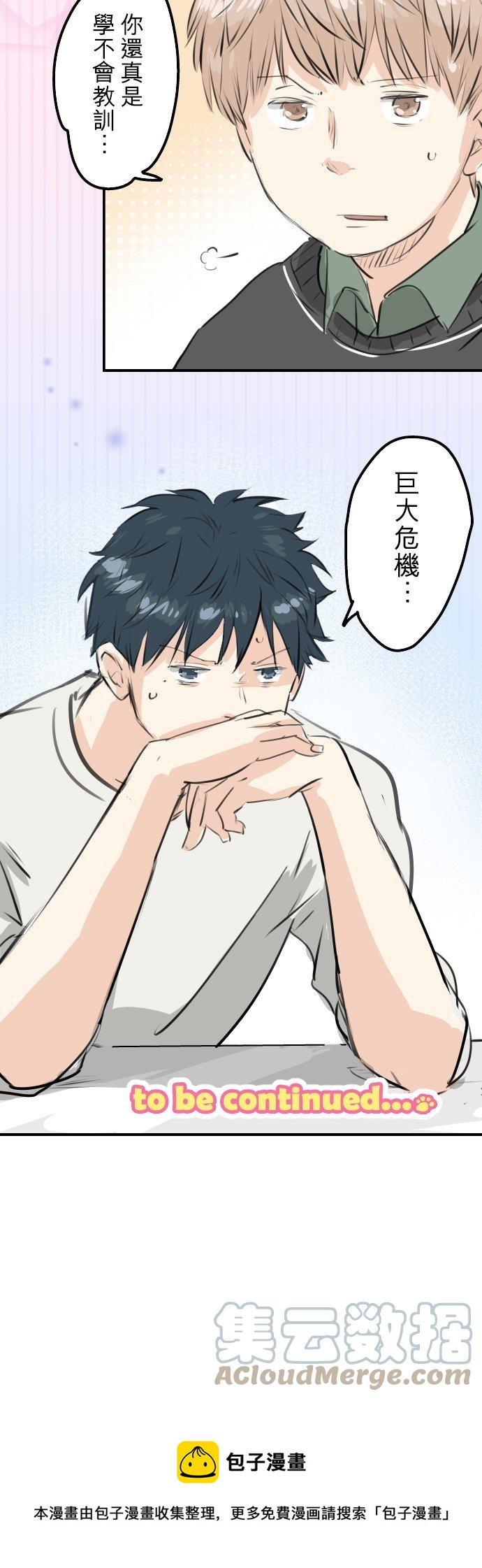 🍛犬系男子恋爱中 第244话 情为何物 第21页