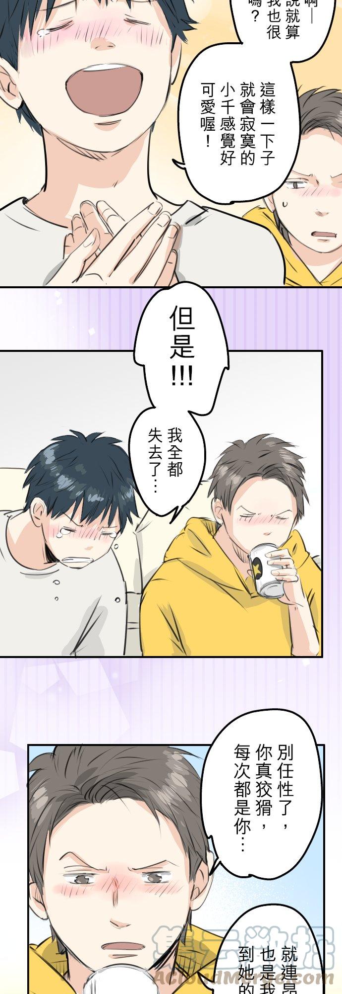 🍛犬系男子恋爱中 第244话 情为何物 第3页