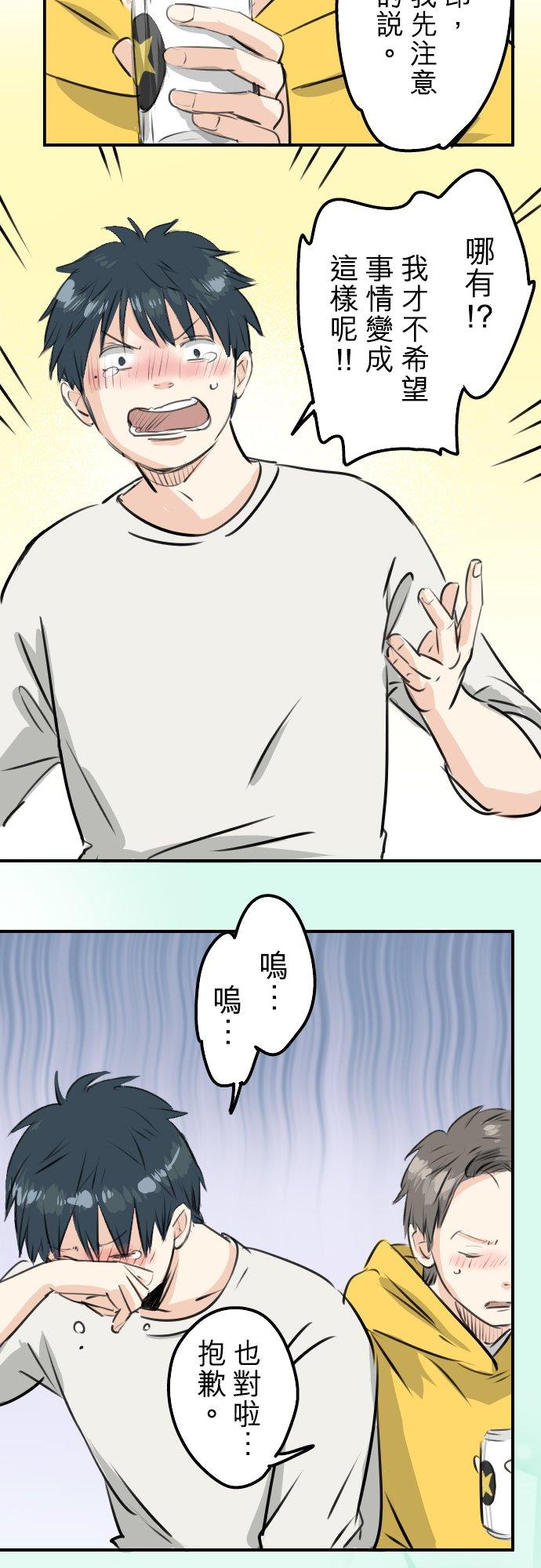 🍛犬系男子恋爱中 第244话 情为何物 第4页