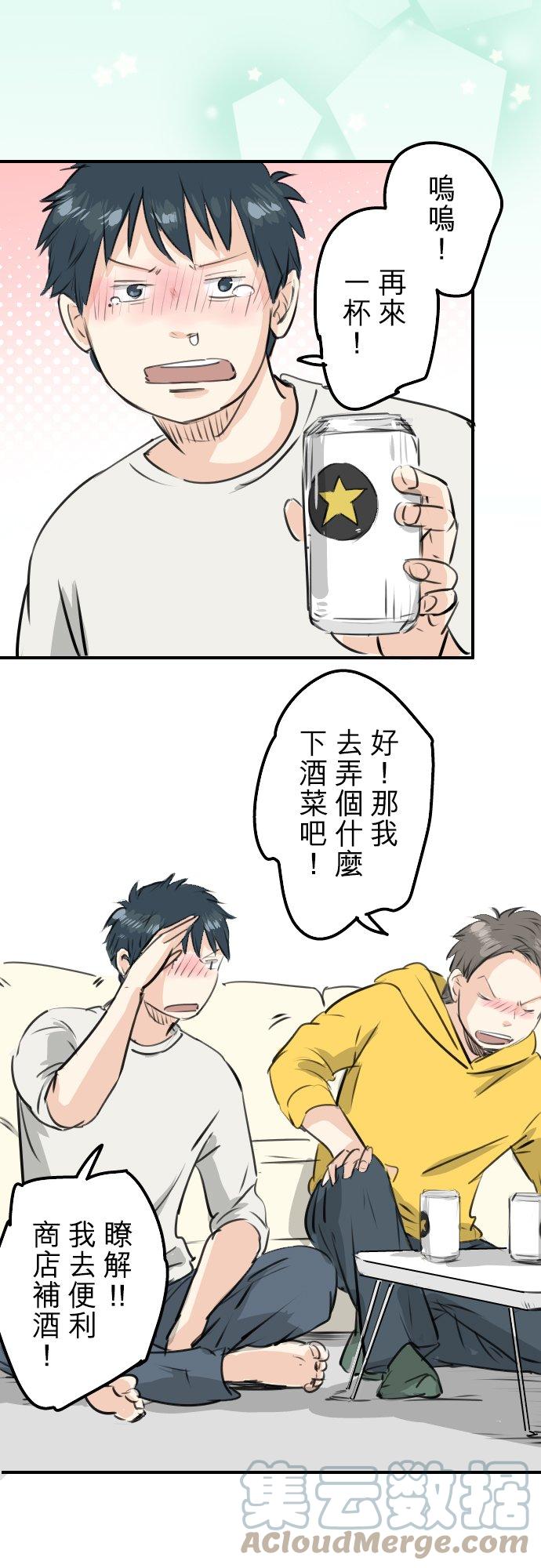 🍛犬系男子恋爱中 第244话 情为何物 第5页
