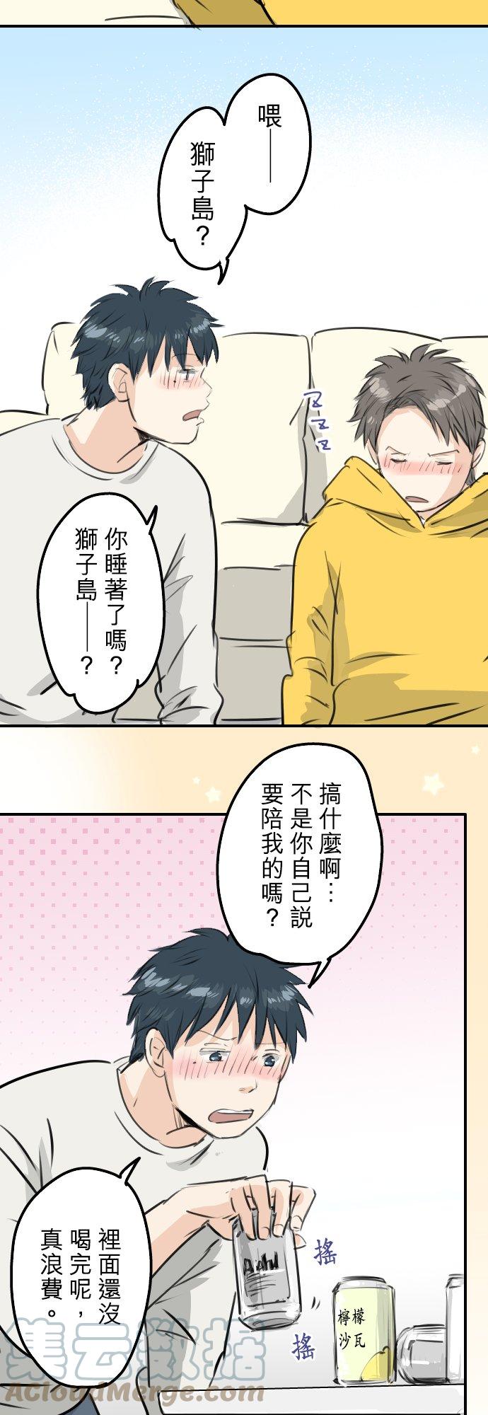 🍛犬系男子恋爱中 第244话 情为何物 第7页