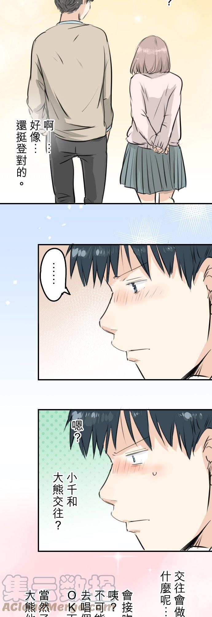 🍛犬系男子恋爱中 第244话 情为何物 第9页