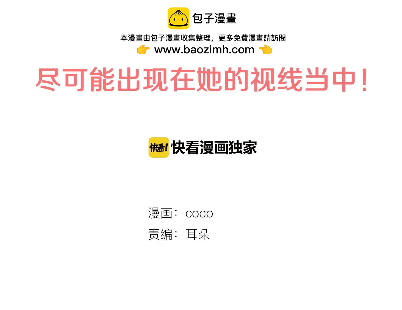🍛犬系男子恋爱中 第246话 尽可能出现在她眼前 第2页