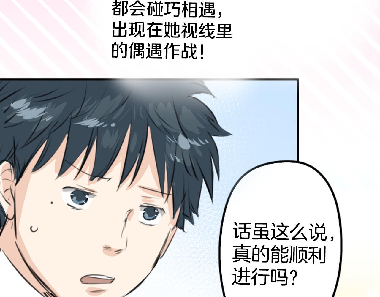 🍛犬系男子恋爱中 第246话 尽可能出现在她眼前 第35页