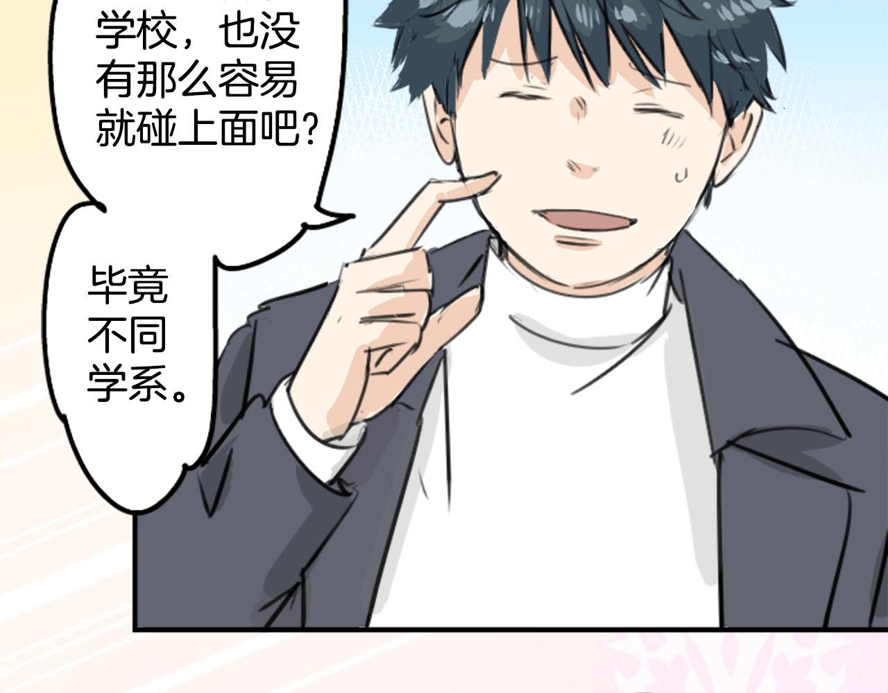 🍛犬系男子恋爱中 第246话 尽可能出现在她眼前 第43页