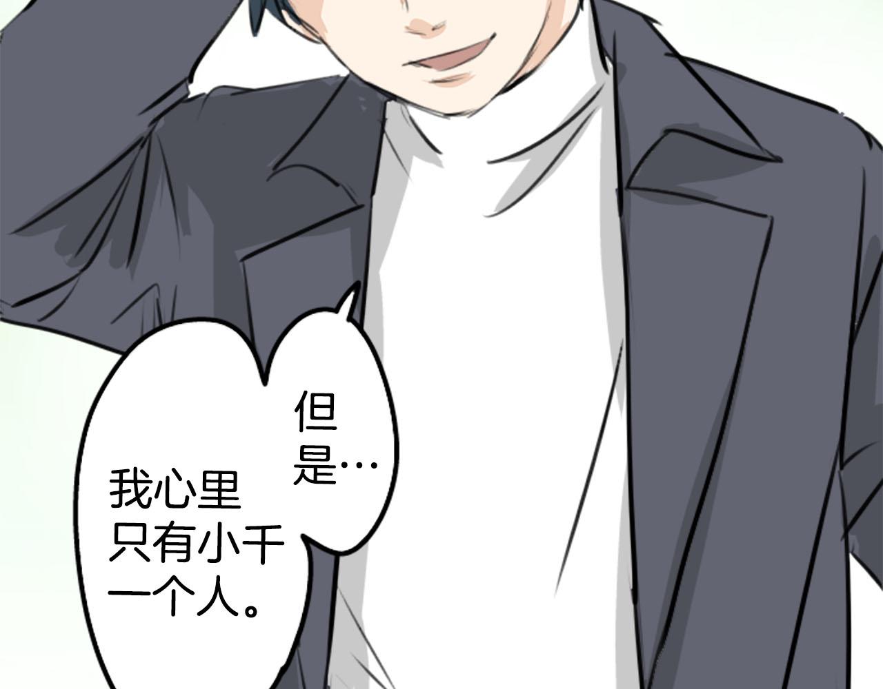 🍛犬系男子恋爱中 第246话 尽可能出现在她眼前 第8页