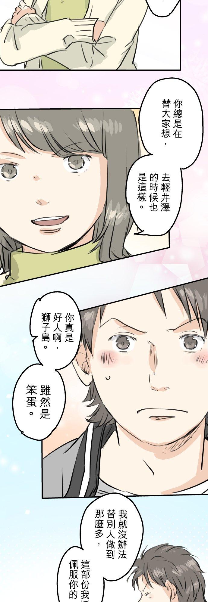 🍛犬系男子恋爱中 第247话 狮子岛和西泽 第10页