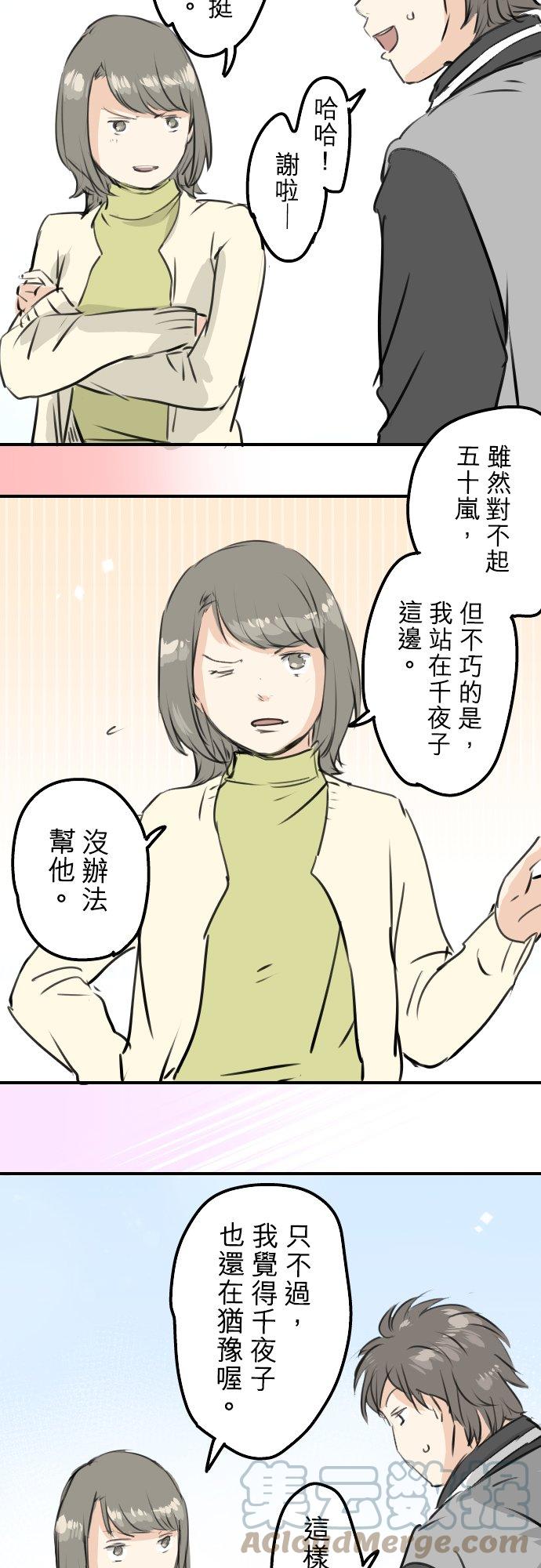 🍛犬系男子恋爱中 第247话 狮子岛和西泽 第11页