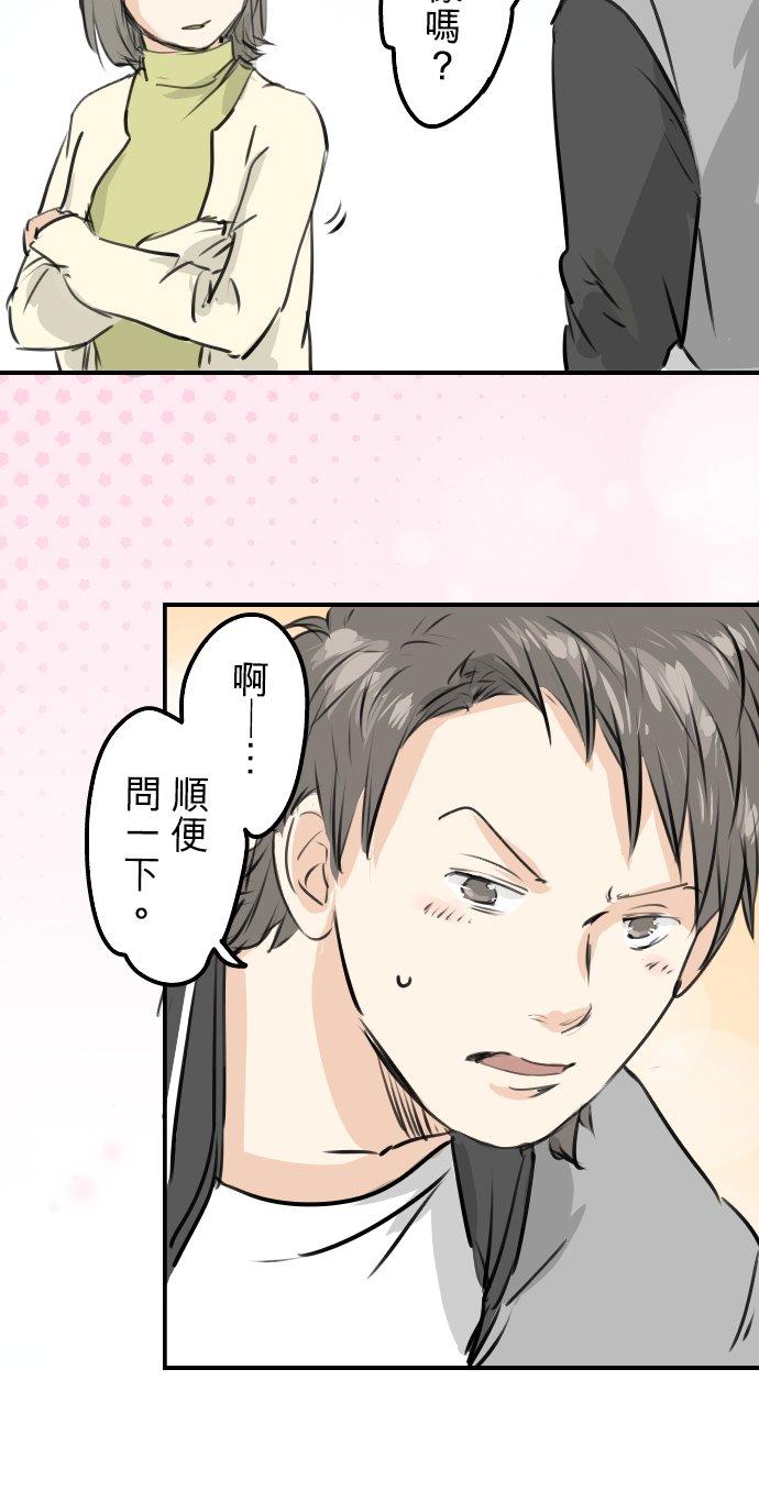 🍛犬系男子恋爱中 第247话 狮子岛和西泽 第12页