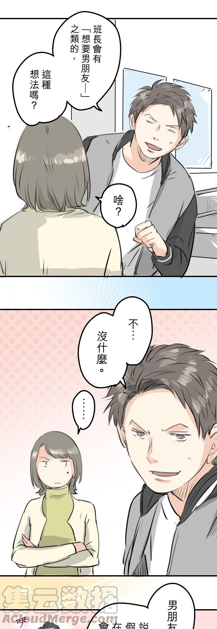 🍛犬系男子恋爱中 第247话 狮子岛和西泽 第13页