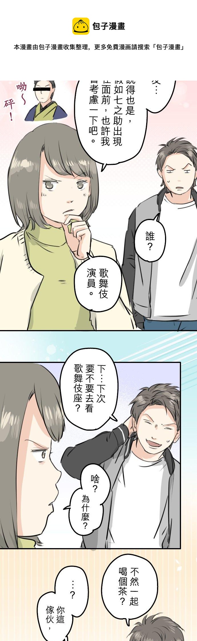 🍛犬系男子恋爱中 第247话 狮子岛和西泽 第14页