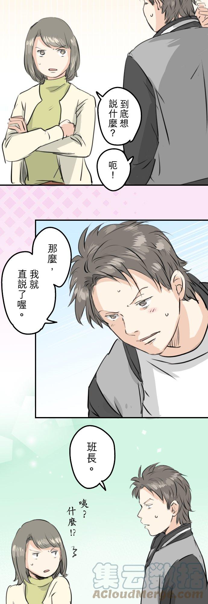 🍛犬系男子恋爱中 第247话 狮子岛和西泽 第15页