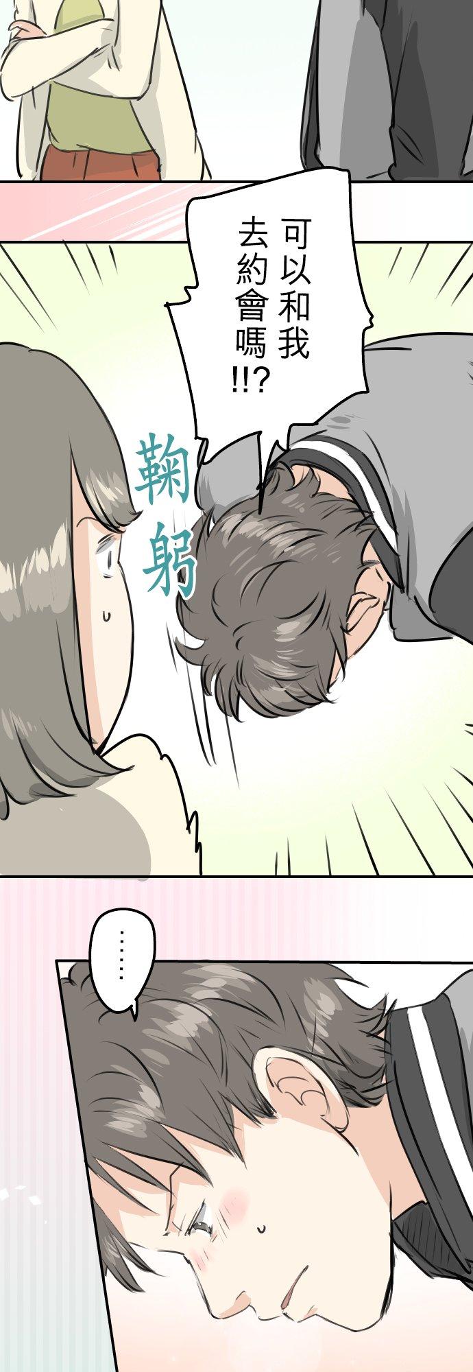 🍛犬系男子恋爱中 第247话 狮子岛和西泽 第16页