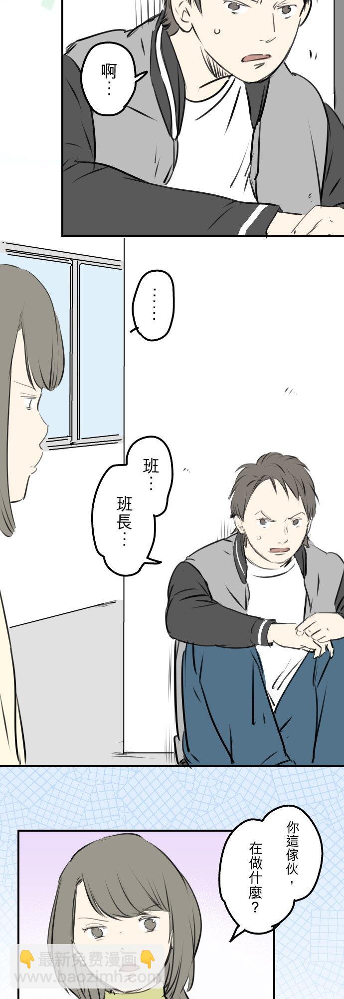 🍛犬系男子恋爱中 第247话 狮子岛和西泽 第4页