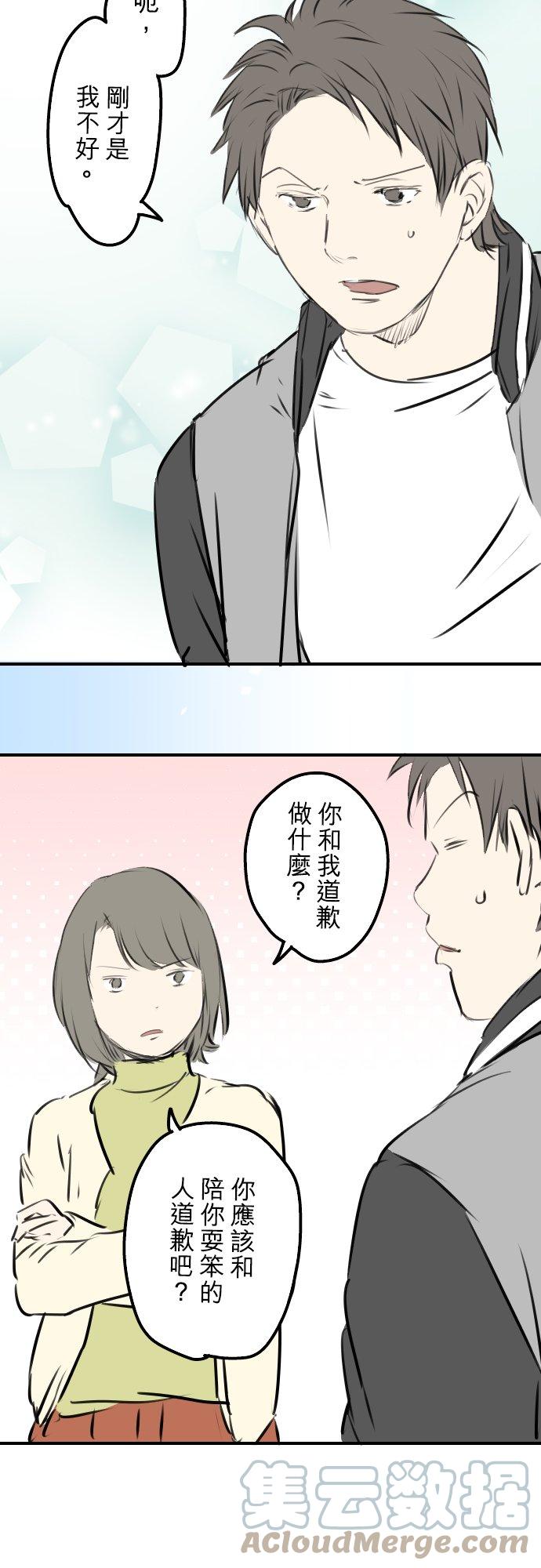 🍛犬系男子恋爱中 第247话 狮子岛和西泽 第7页