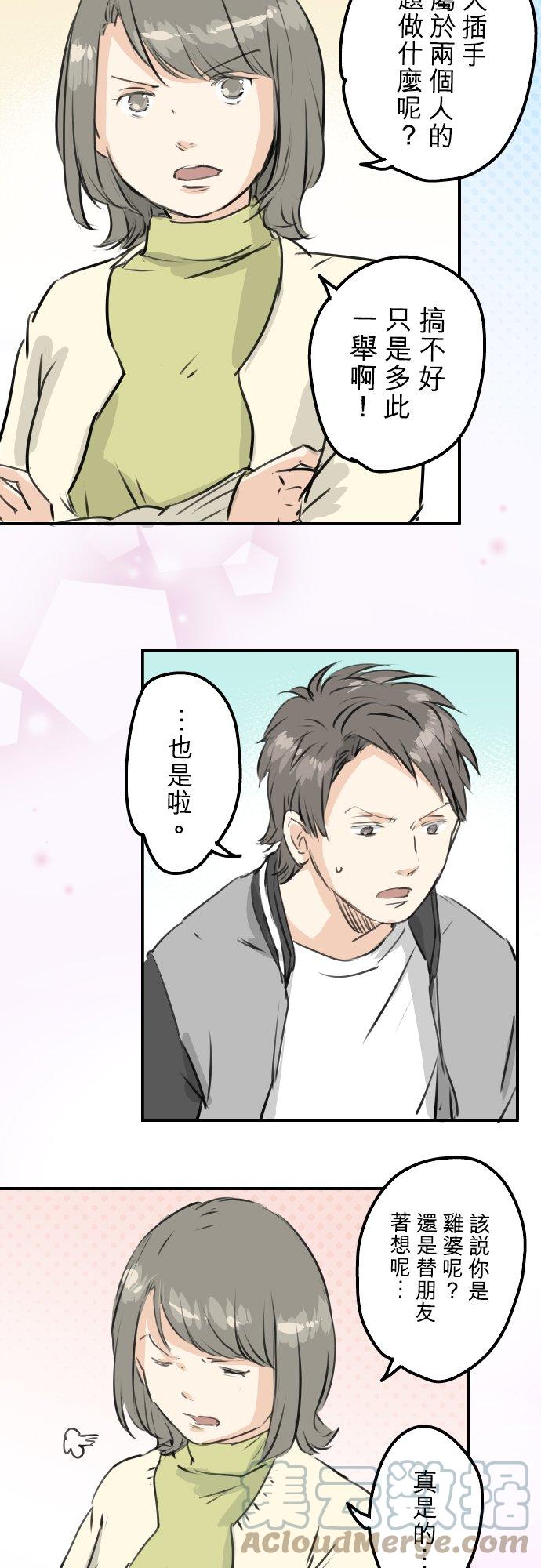 🍛犬系男子恋爱中 第247话 狮子岛和西泽 第9页