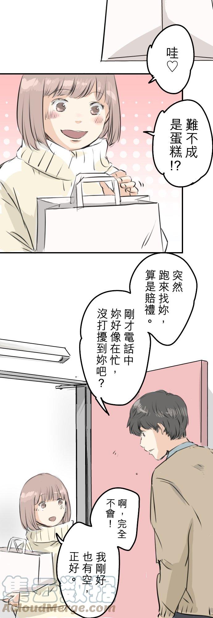 🍛犬系男子恋爱中 第250话 失去的事物 第13页