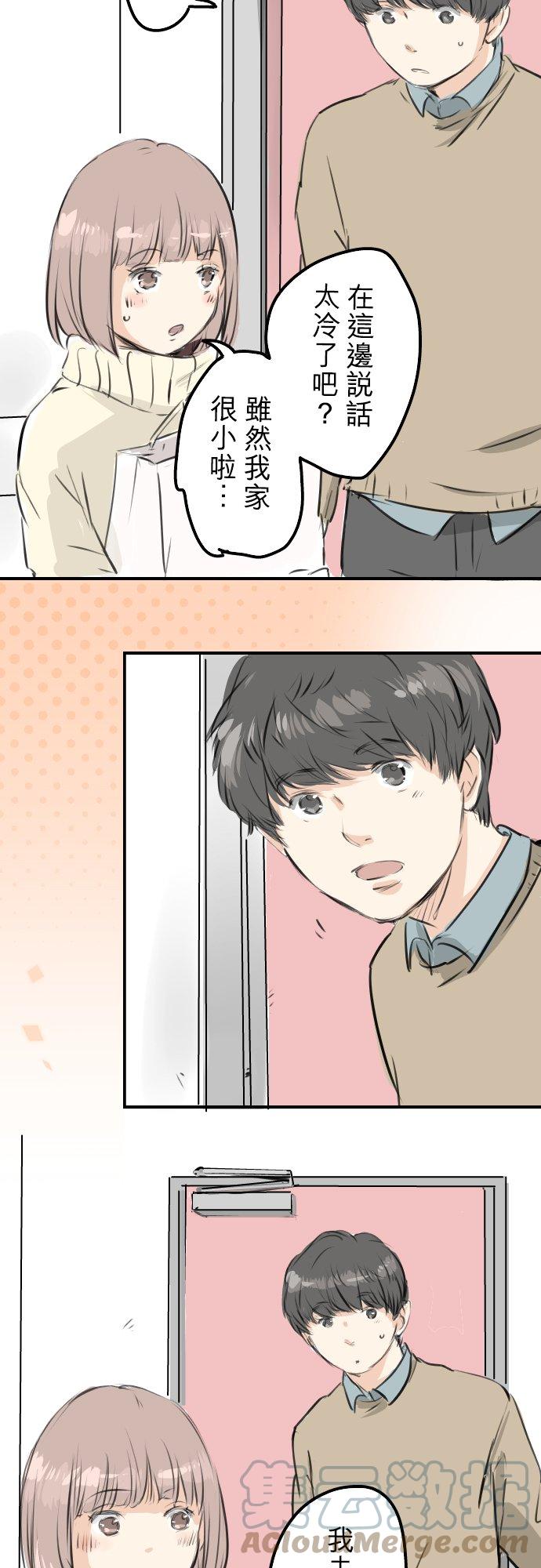🍛犬系男子恋爱中 第250话 失去的事物 第15页