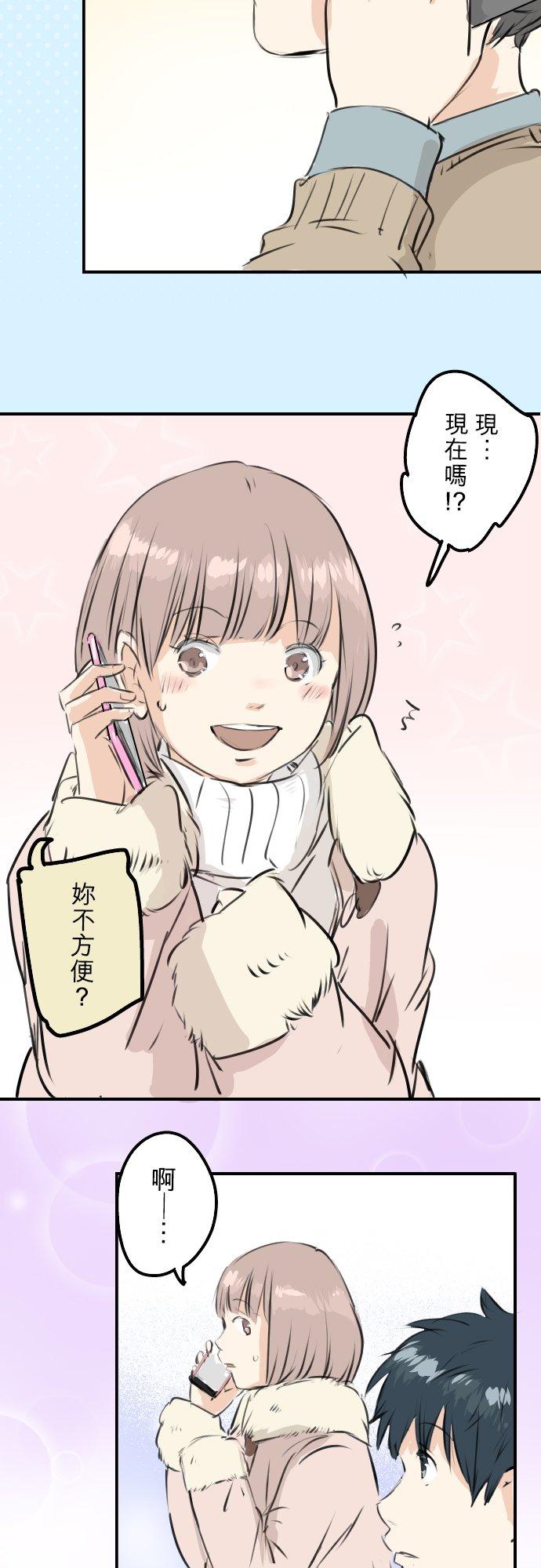 🍛犬系男子恋爱中 第250话 失去的事物 第2页