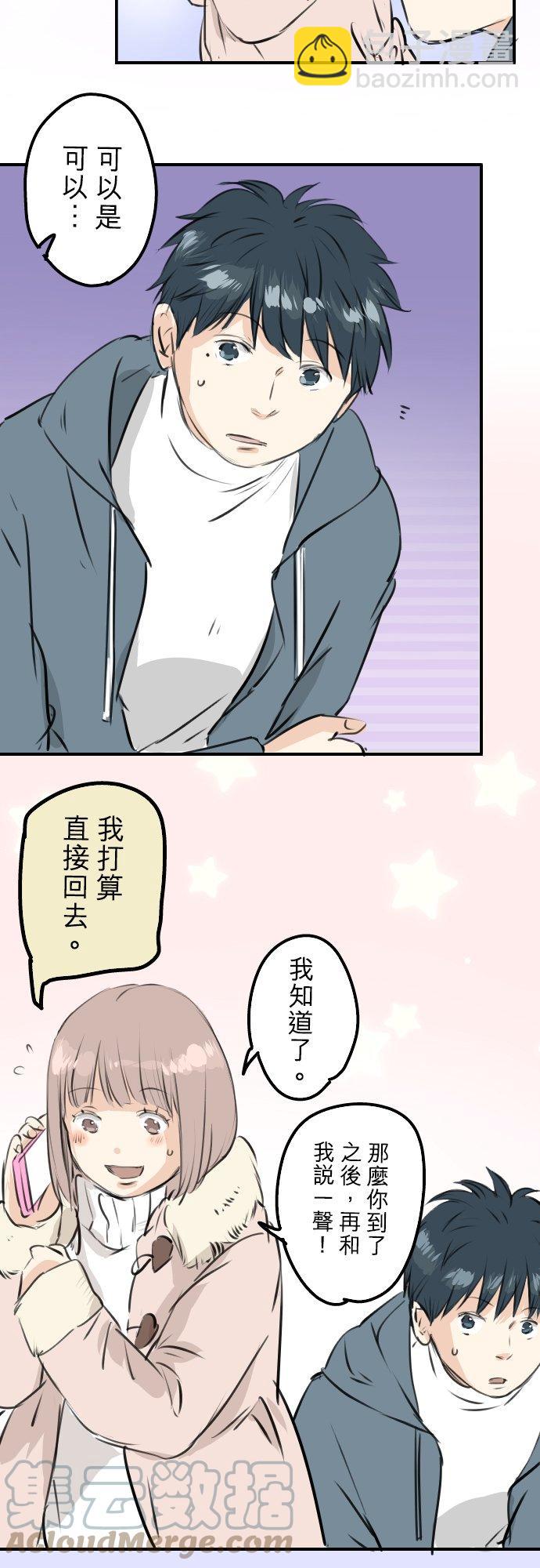 🍛犬系男子恋爱中 第250话 失去的事物 第3页