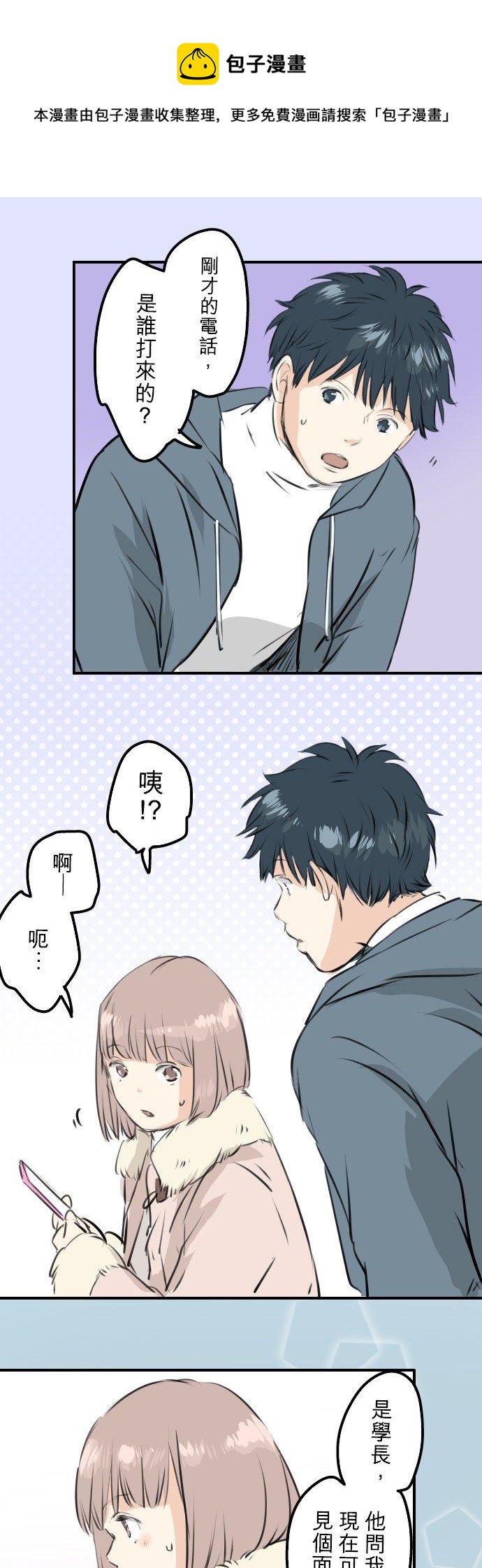 🍛犬系男子恋爱中 第250话 失去的事物 第4页