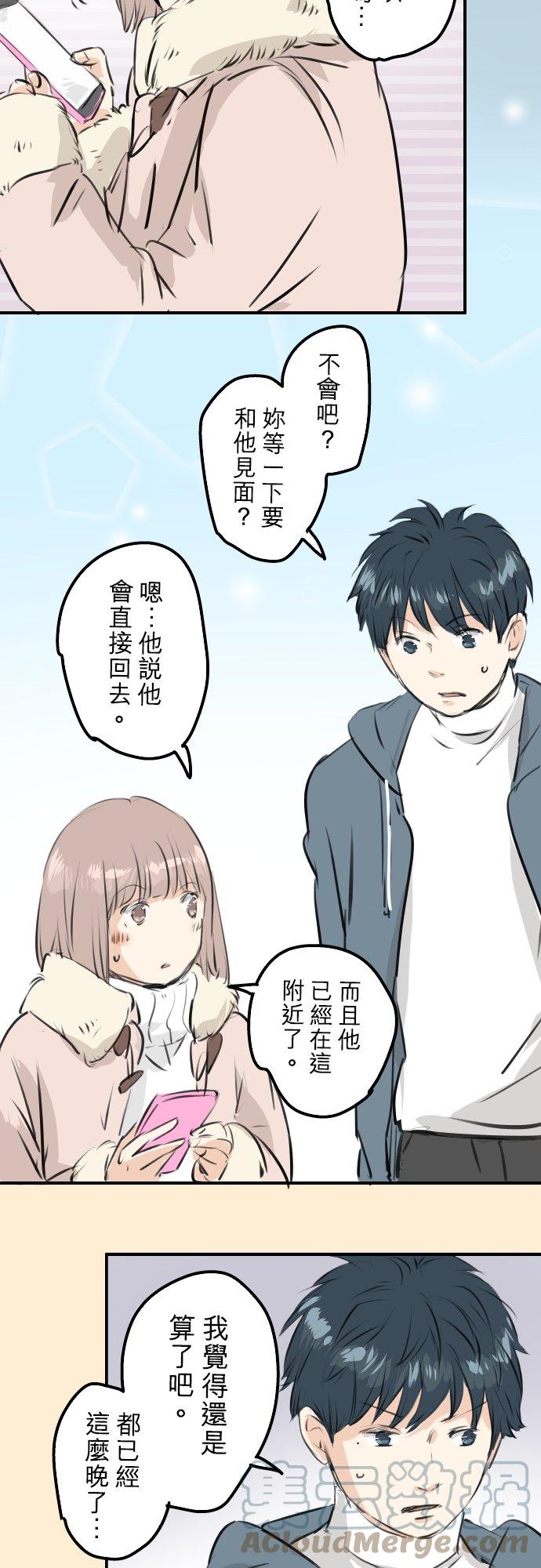 🍛犬系男子恋爱中 第250话 失去的事物 第5页