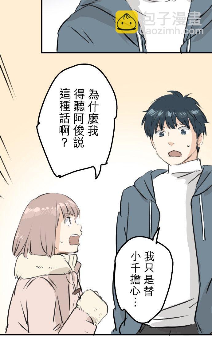 🍛犬系男子恋爱中 第250话 失去的事物 第6页