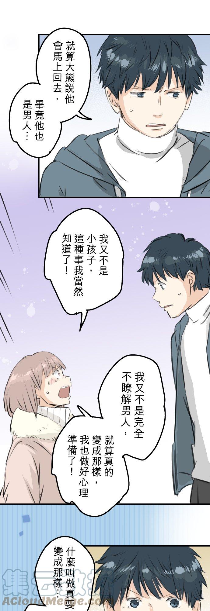 🍛犬系男子恋爱中 第250话 失去的事物 第7页