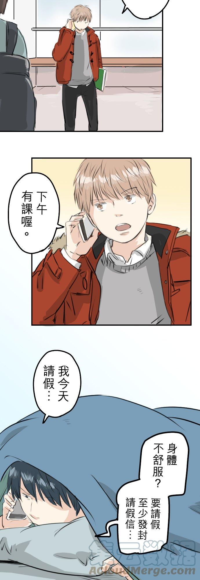🍛犬系男子恋爱中 第252话 我的心情（2） 第13页