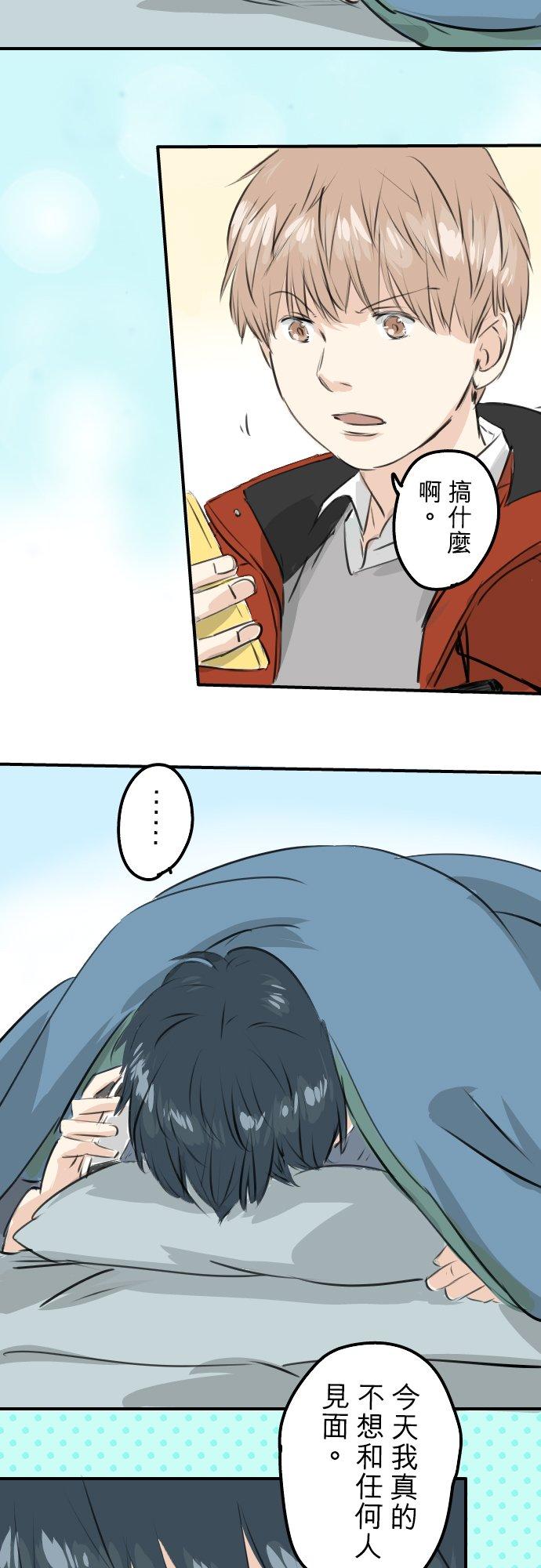 🍛犬系男子恋爱中 第252话 我的心情（2） 第14页
