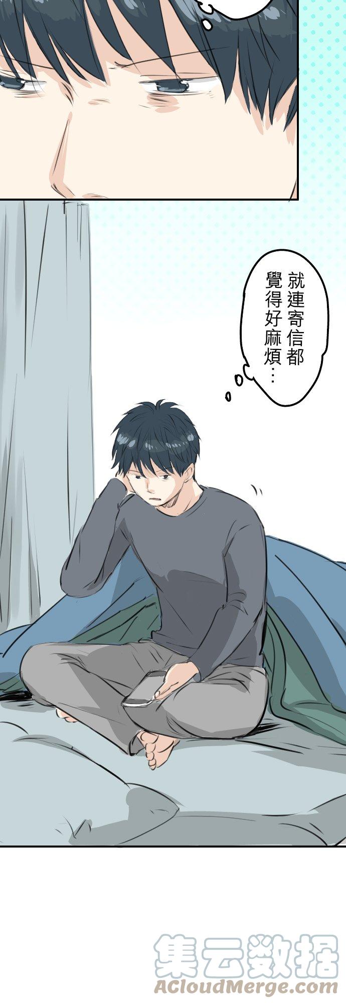 🍛犬系男子恋爱中 第252话 我的心情（2） 第15页