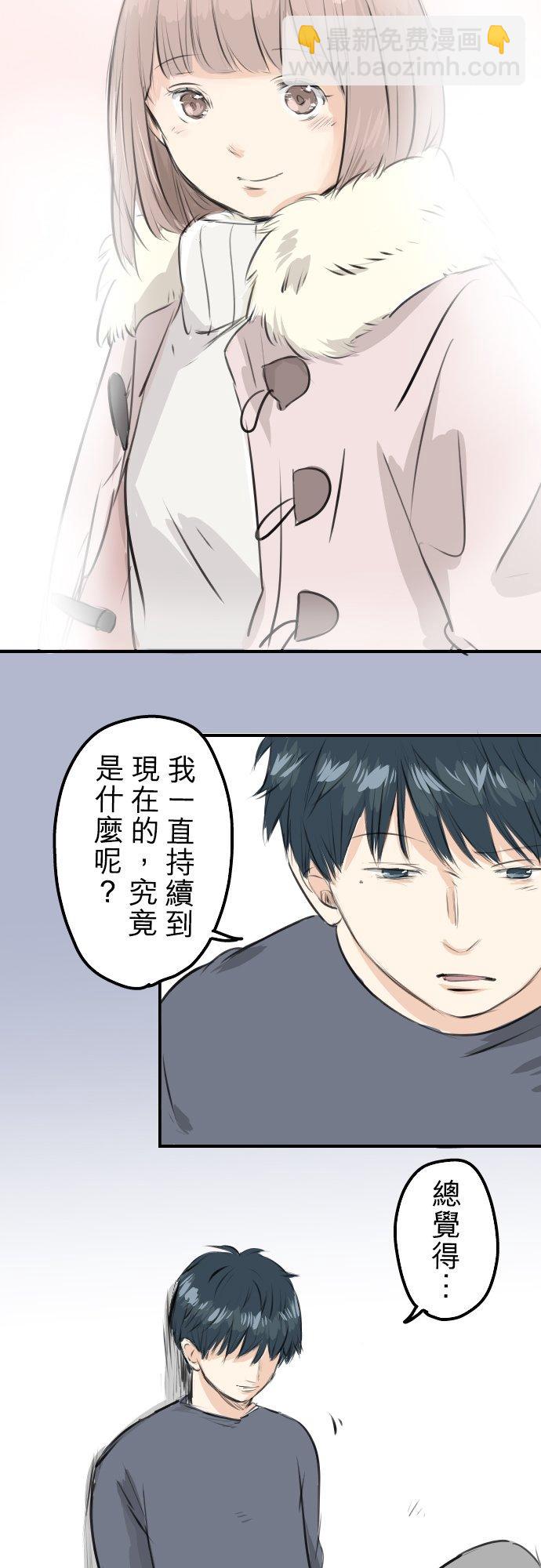 🍛犬系男子恋爱中 第252话 我的心情（2） 第18页