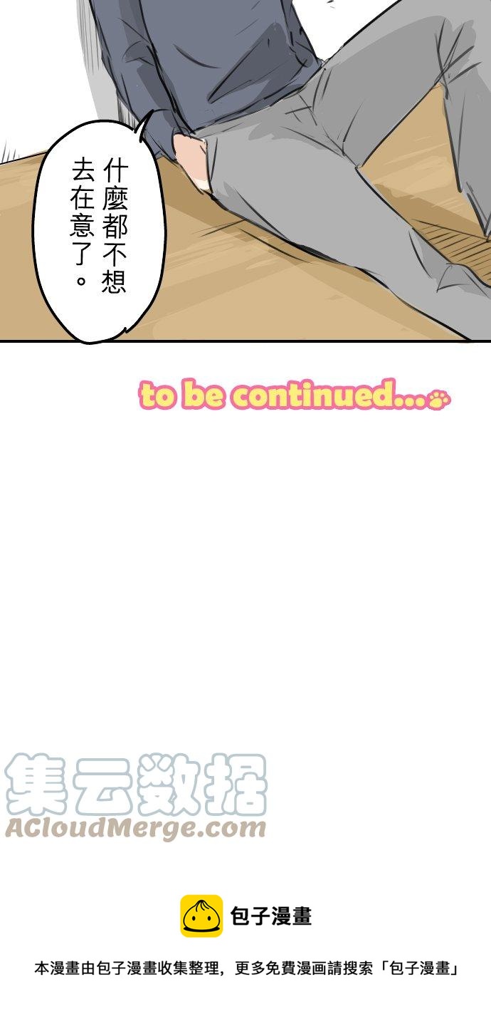 🍛犬系男子恋爱中 第252话 我的心情（2） 第19页